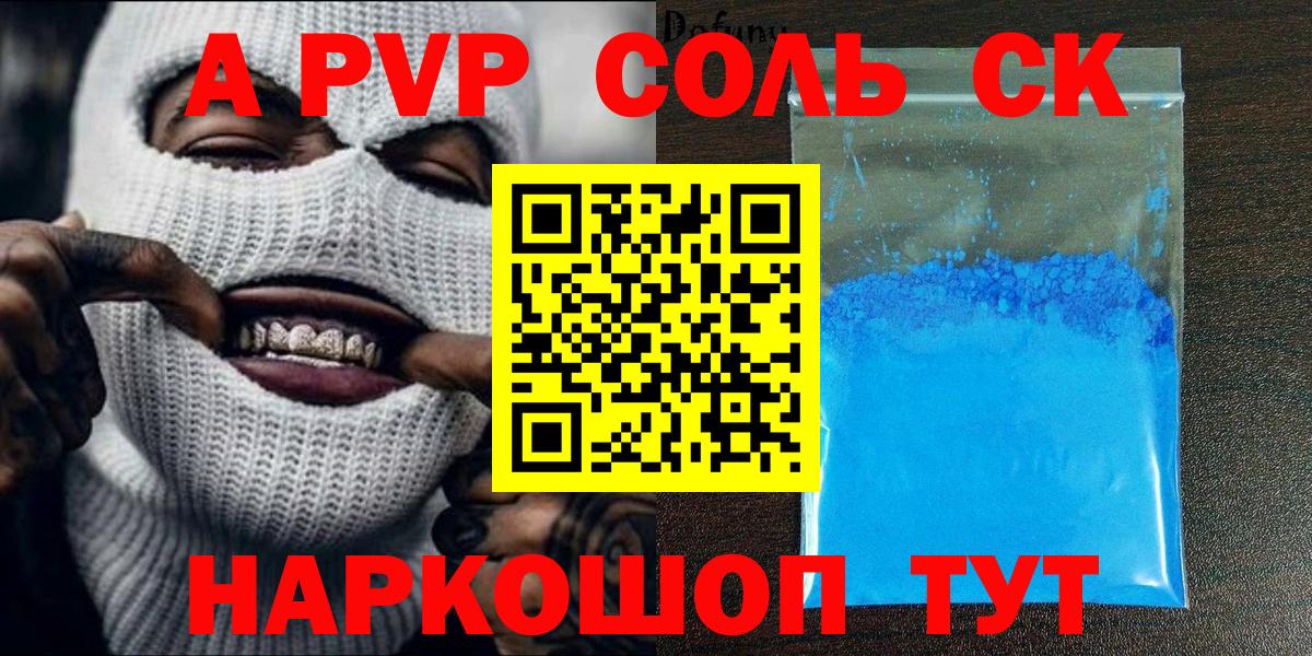 A-PVP СК  Alpha-PVP VHQ  Омск  Альфа ПВП крисы CK  Вход с VPN 