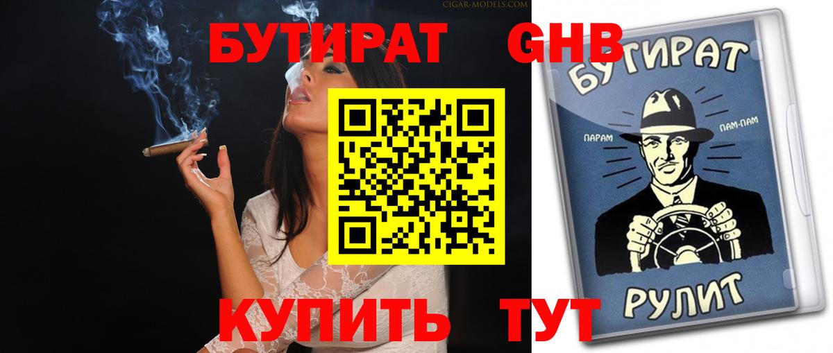 БУТИРАТ  БУТИРАТ GHB  Вход с VPN  Омск 