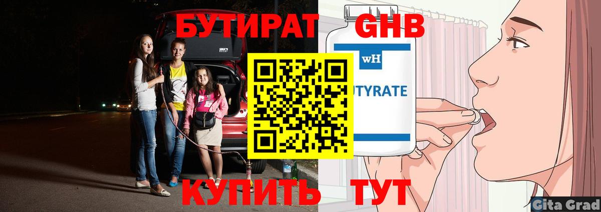 Бутират GHB Омск