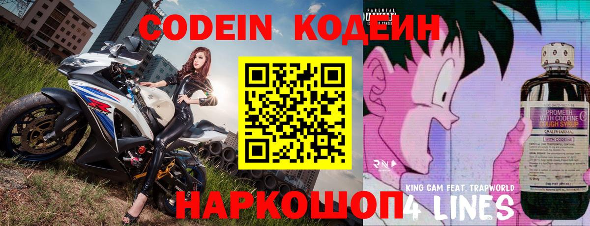 Codein напиток Lean (лин)  Кодеин Purple Drank  Омск  Вход с VPN 