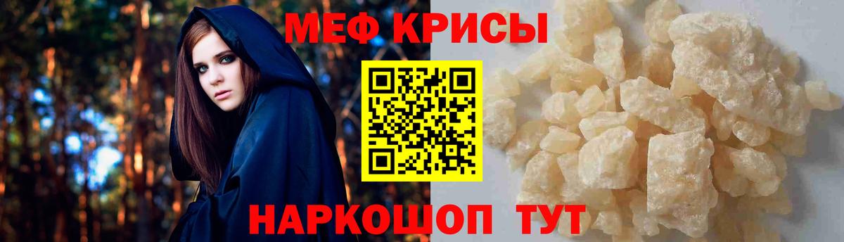 МЕФ  МЯУ-МЯУ кристаллы  что такое   Вход с VPN  МЕФ мяу мяу  Омск  МЯУ-МЯУ 