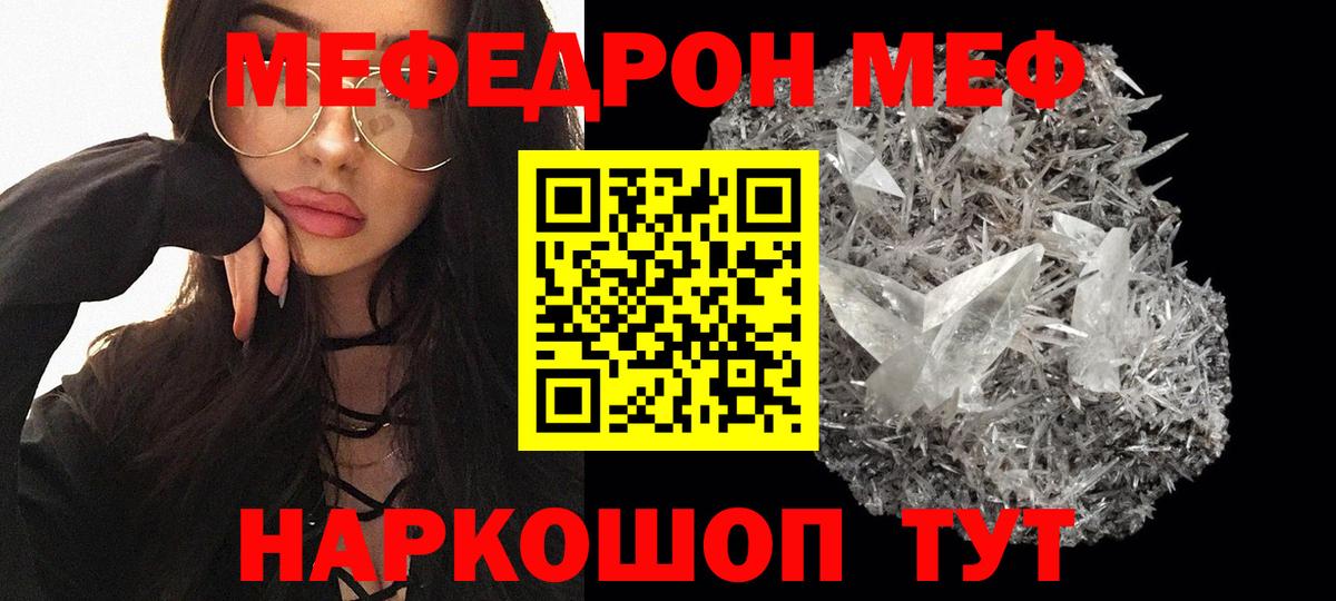 Мефедрон Омск