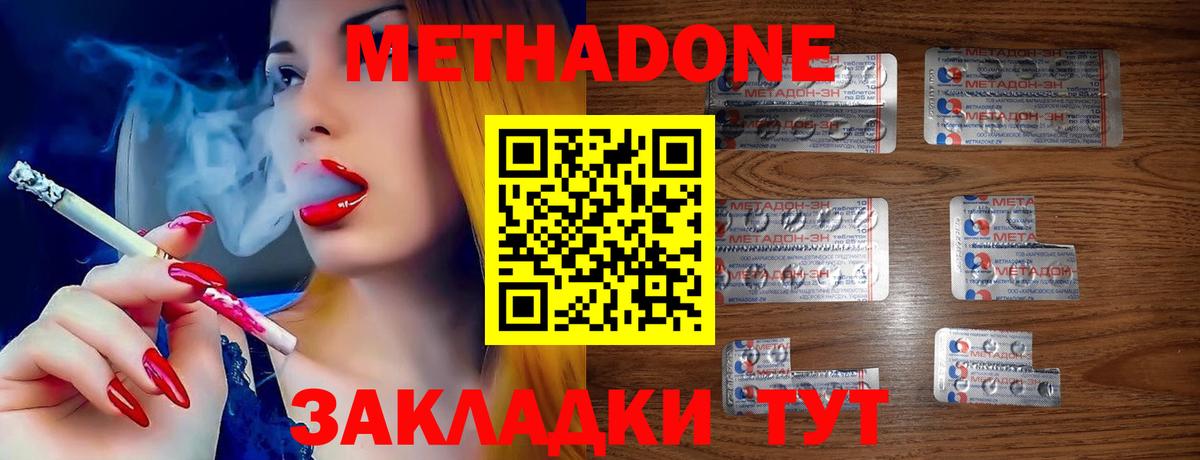 Метадон мёд Омск