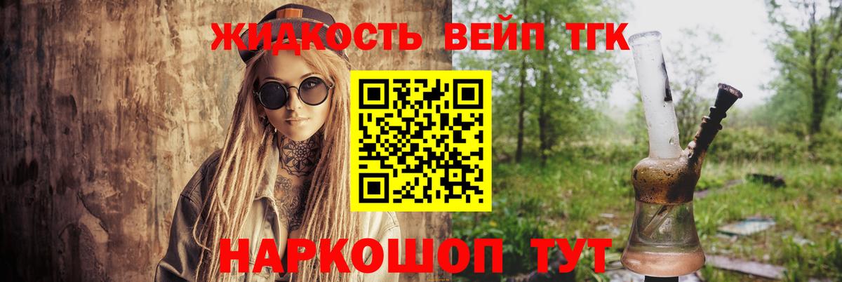 ТГК THC oil Омск